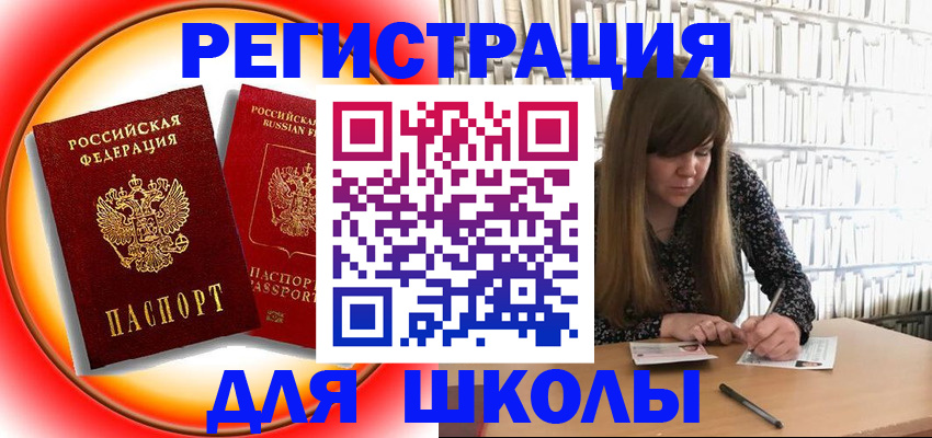 прописка штамп в Заполярном